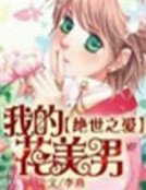 妖顏禍水:腹黑小魔妃