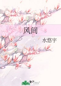 风间