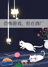（综漫同人）恐怖游戏，但在酒厂